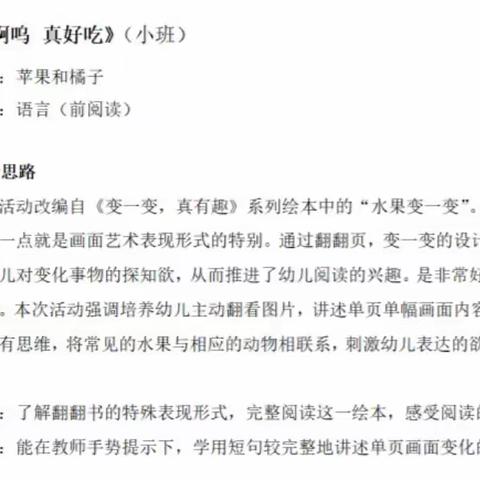 基于基于儿童立场的有效观察与支持——小班阅读活动2