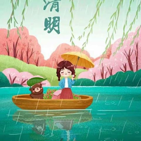 “浓情清明 浸润童心”🍀——中一班清明节美篇