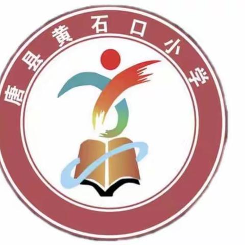 【法治进校园，安全伴我行】唐县黄石口小学法制副校长进校园宣讲活动