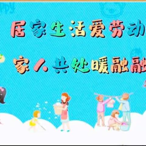 居家勤实践  劳动促成长——鄠邑区人民路小学”名校+教育联合体“劳动实践活动纪实