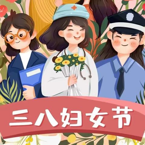 温馨三月天浓情“三八”节—鄠邑区人民路小学”名校＋“教育联合体“三八国际劳动妇女节”主题教育活动纪实