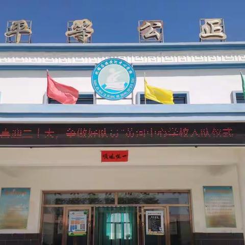 “喜迎二十大，争做好队员”黄河中心学校入队仪式