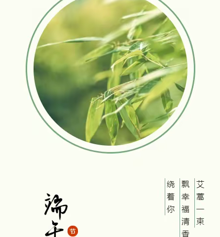 端午放假通知及温馨提示