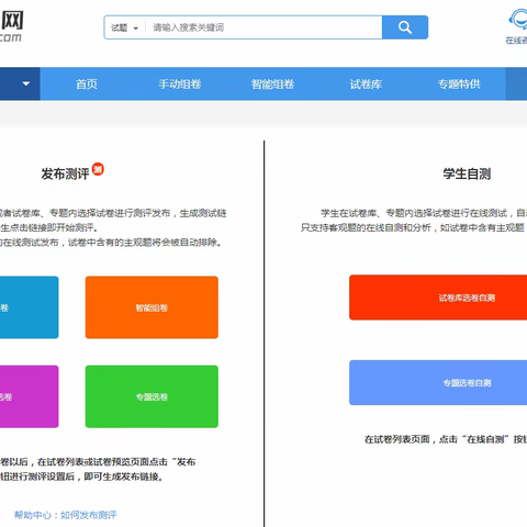 组卷网、大数据、个性化、精准定位、有效提升——齐市第四十五中学线上教学辅导新模式