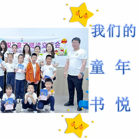 ”光影书悦“亲子阅读交流会——《神笔马良》