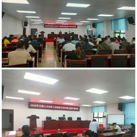 市卫健委举办残疾人家庭医生签约服务能力提升培训圆满结束