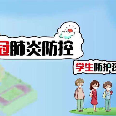 疫情防控  我们在行动