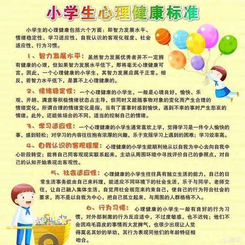 以心灵相伴，与健康同行——和谐康城小学心理健康讲堂