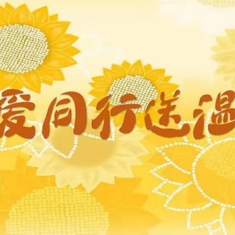 浓浓教师情 悠悠中秋风——和静县第七小学开展教师节、中秋节两节慰问活动