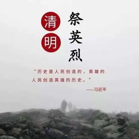 清明祭英烈，弘扬民族魂——临高县新盈中学清明节主题爱国教育活动。