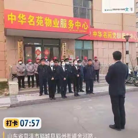 伟明物业 中华名苑2月份工作报告