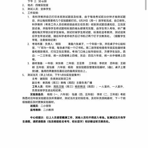 聚焦科学实验考试，提升学生科学素养--麻屯镇中心小学举行科学实验操作考试