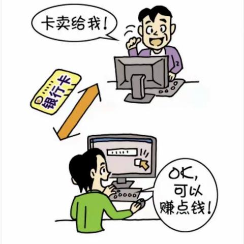 以案说险：谨防银行卡出租出借他人使用