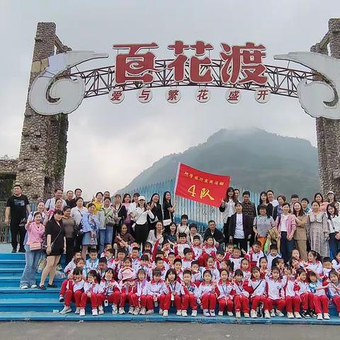 铜仁市第十五小学一年级（4）班百花渡“走进锦江河畔•感受魅力碧江”亲子活动