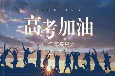 2021年夏季高考外语听力考试、艺术专业统考期间天气情况的温馨提醒