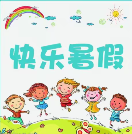 欢乐暑假#焉耆县第三中学小学六年级