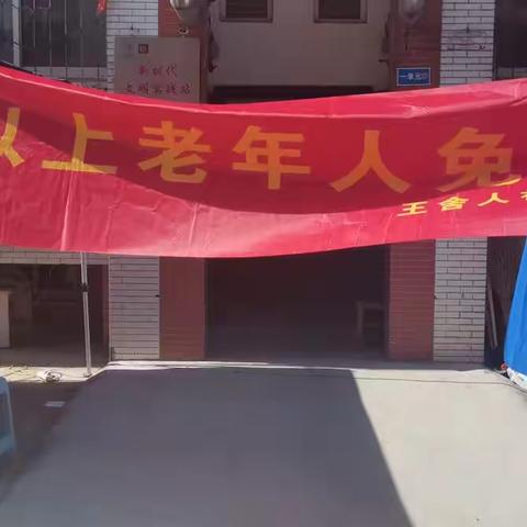 守护健康关爱老人——王舍人卫生院开展老年人免费体检