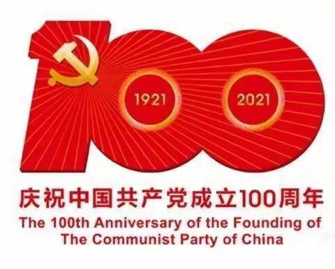 童心向党.争做新时代文明好少年文明小学庆祝建党100周年暨“六一”庆祝活动