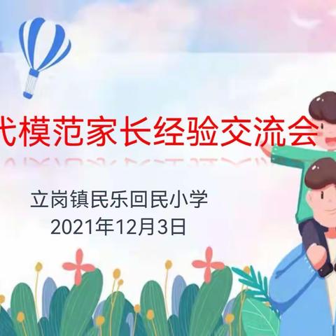 民乐回民小学