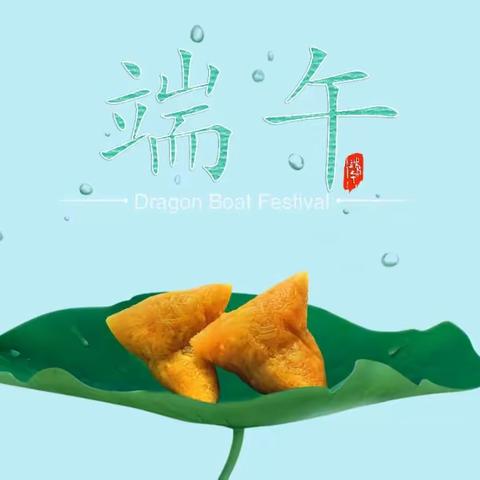 “庆六一，迎端午 ”—— 2022年荷湖小学家校互动共“庆六一端午”双节。