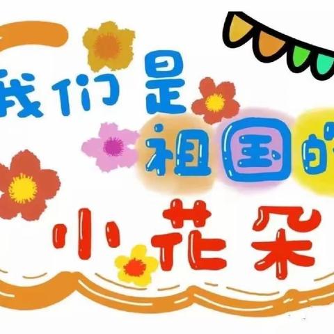 【邂逅春日，遇见美好】—单县舜师路幼儿园三月份活动纪实