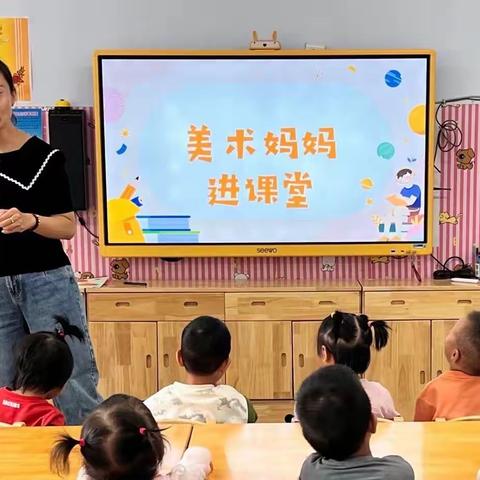 桓台县第二小学附属幼儿园2023级1班家长进课堂