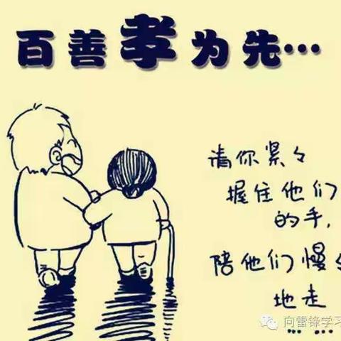 《肥乡区第二实验小学督学责任区》 五一班怀孝心