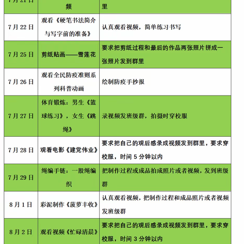 “七彩假期”快来查收你这份特色作业单