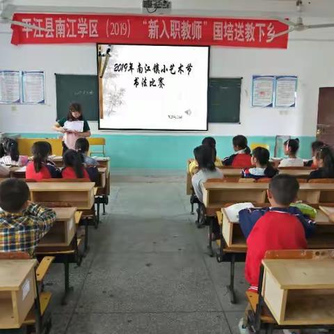 “弘扬中国文化，写好中国字”——南江镇中心小学艺术节系列活动之学生硬笔书法比赛