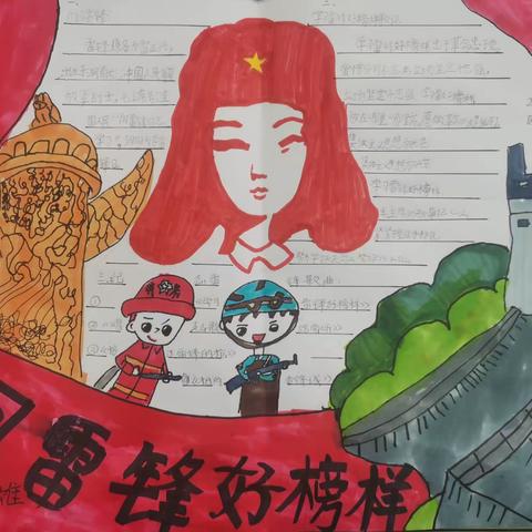 学习雷锋好榜样