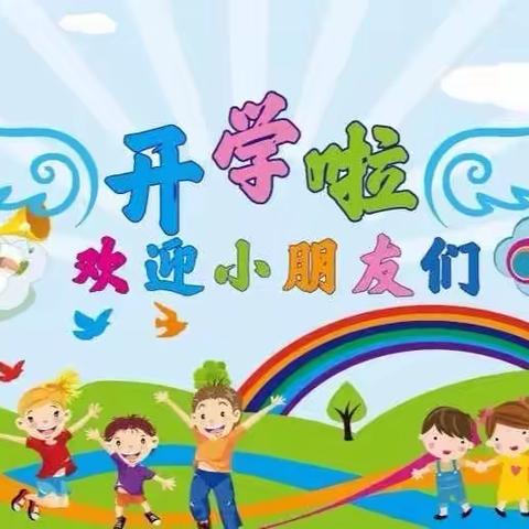 【初春相见 “幼”见美好】 ——涉县第五幼儿园开学第一天纪实