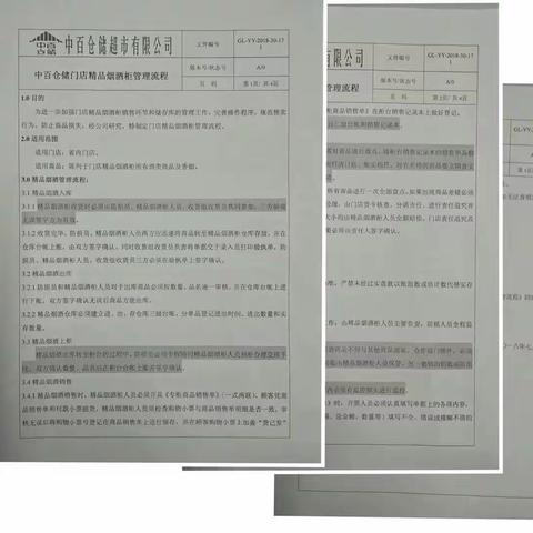 东方明珠店学习《中百仓储门店精品烟酒柜管理流程》