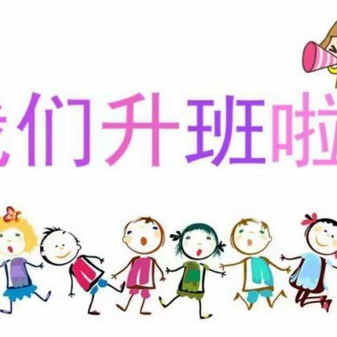 “我升班🌟，我成长🌸，我快乐🌱️”――优优乐幼儿园升班典礼！