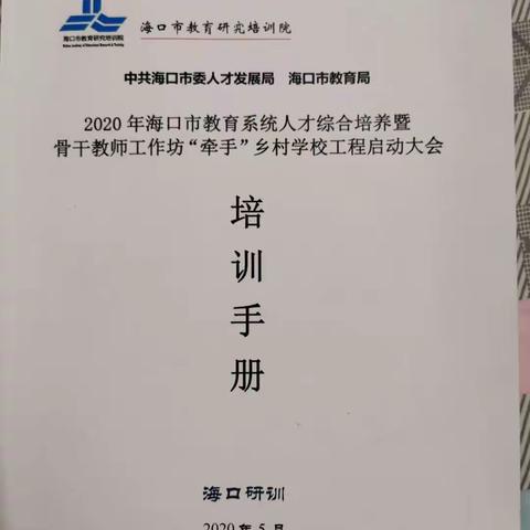 教育协作传友谊·结对帮扶谱新篇 —海口市高中英语王珊葶工作坊牵手长流中学签约仪式