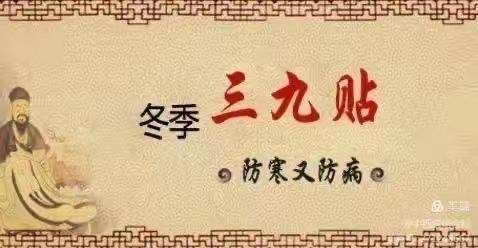 乌海市人民医院中西医科三九贴开始啦！！！