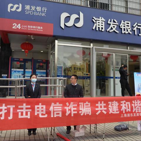2021年3月浦发银行宣城分行反赌反诈宣传活动记录