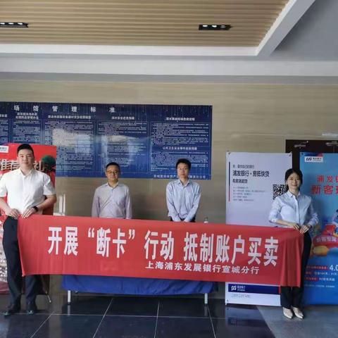 2021年4月浦发银行宣城分行反赌反诈宣传活动记录