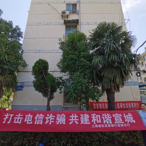 2021年5月浦发银行宣城分行防赌反诈宣传活动记录