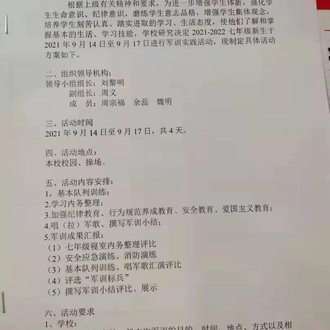 锤炼意志，提升素养，军训启征程---周党一中对七年级新生进行军训