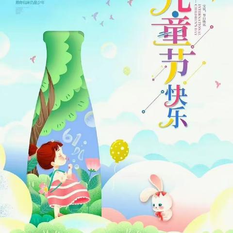 别样的“六一”，“童”样的精彩——祝楼乡大胡庄小学“六一”儿童节文艺汇演纪实