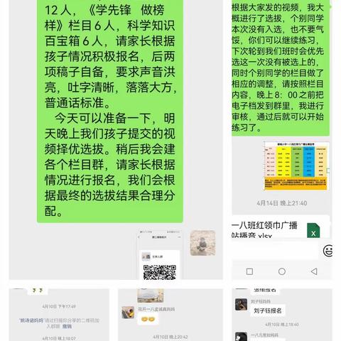 我是小小播音员—记一八班第一次红领巾广播站播音