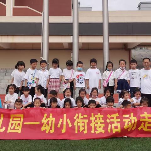 参观小学初体验 幼小衔接促成长——百乐娃幼儿园幼小衔接活动之参观小学