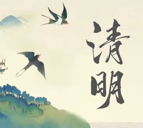 【五星创建·支部引领】清明时节话清明——许昌市第十八中学党支部清明节系列活动