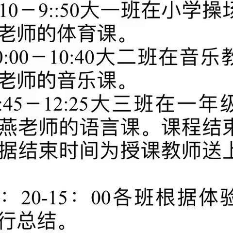 “小小新生 提前报道”—毛坝镇幼儿园幼小衔接系列活动之小学课堂初体验