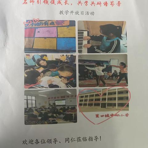 “名师引领促成长，共学共研谱芬芳”——记筻口镇中心小学教学开放日教研活动