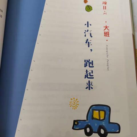 STEM案例项目六大班《小汽车，跑起来》