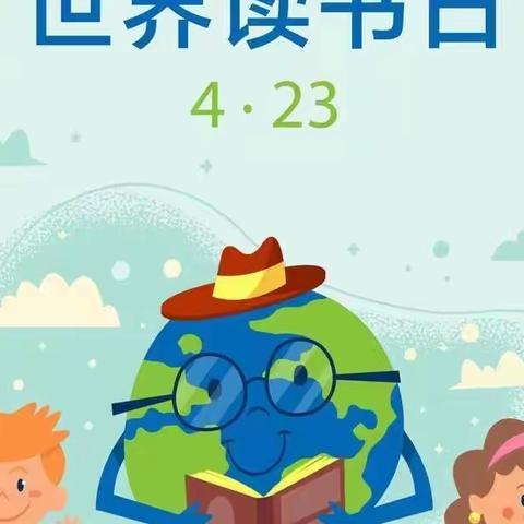 幼师156班——世界读书日