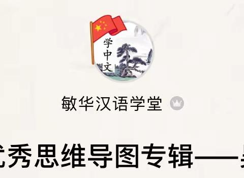 学生优秀思维导图专辑——吴恩琦