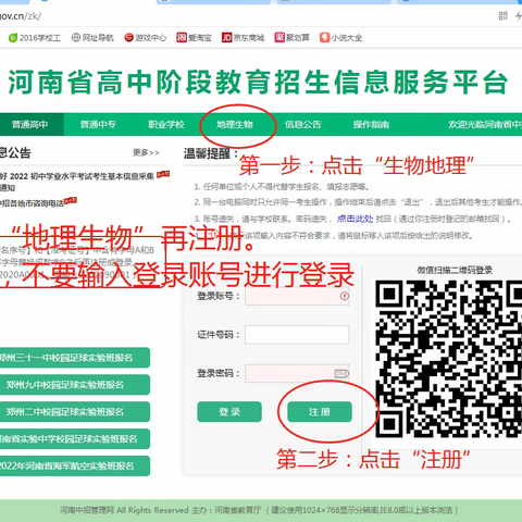 2022年八年级地理生物考试注册报名流程