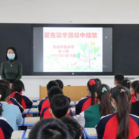 漯河市源汇区泰山中路小学疫散花开喜迎复学第一课